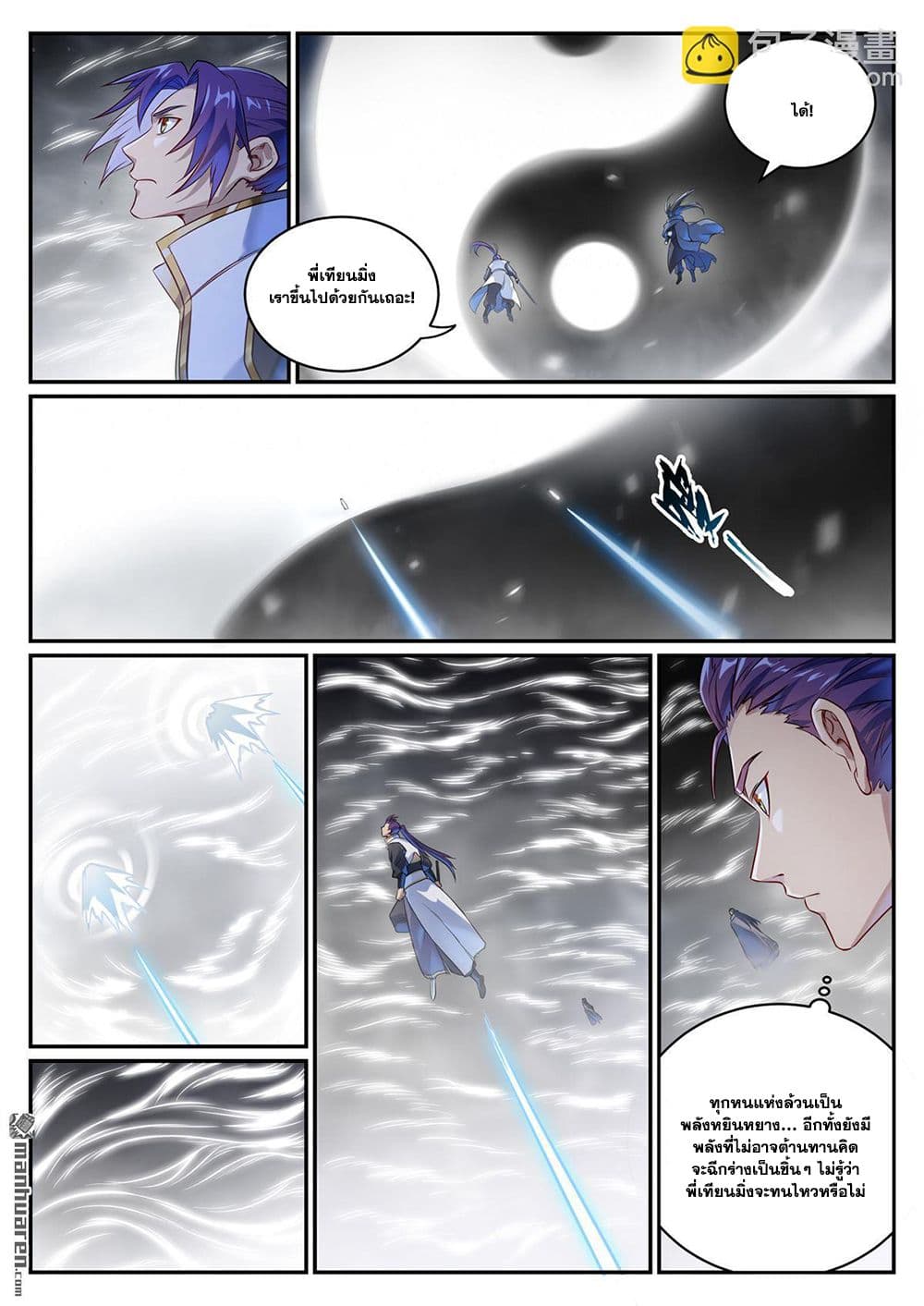 Bailian Chengshen page 5
