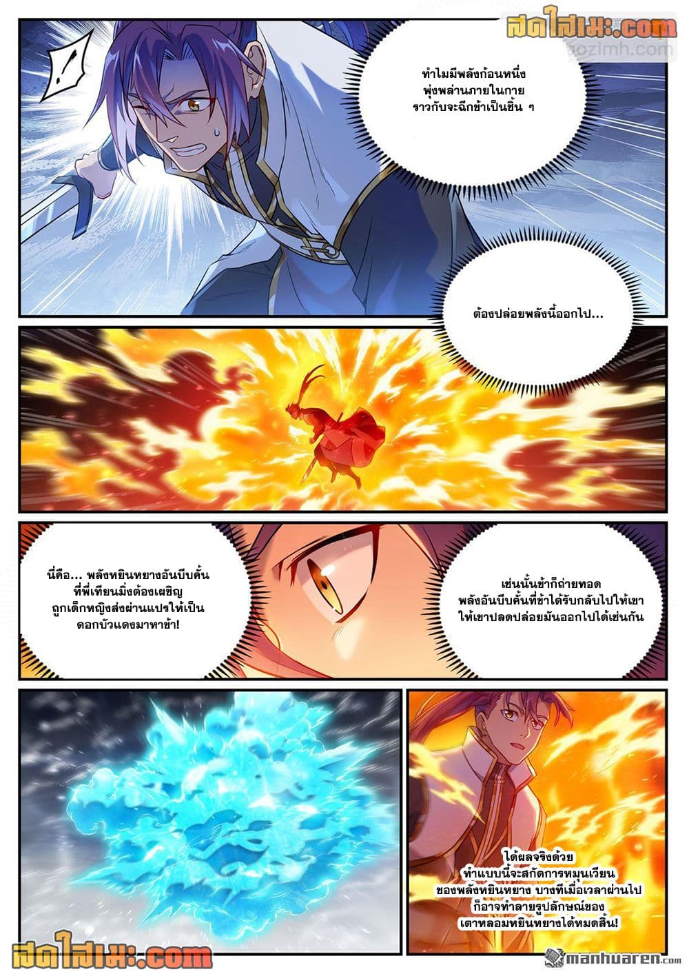 Bailian Chengshen page 6