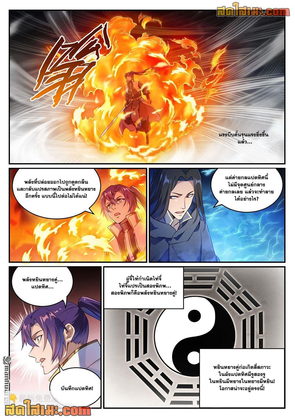Bailian Chengshen page 8