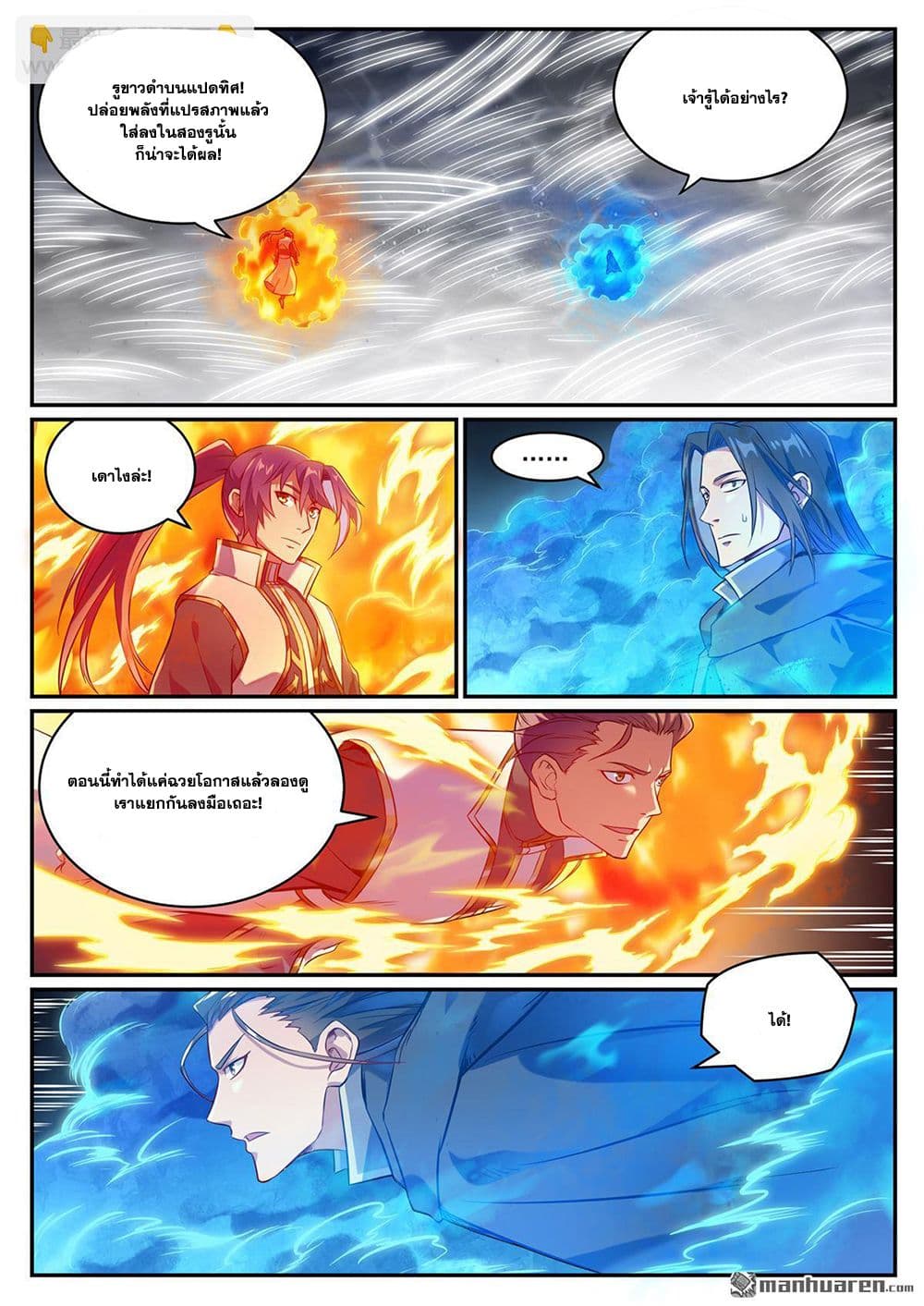 Bailian Chengshen page 9