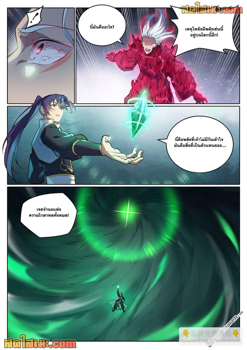 Bailian Chengshen page 4