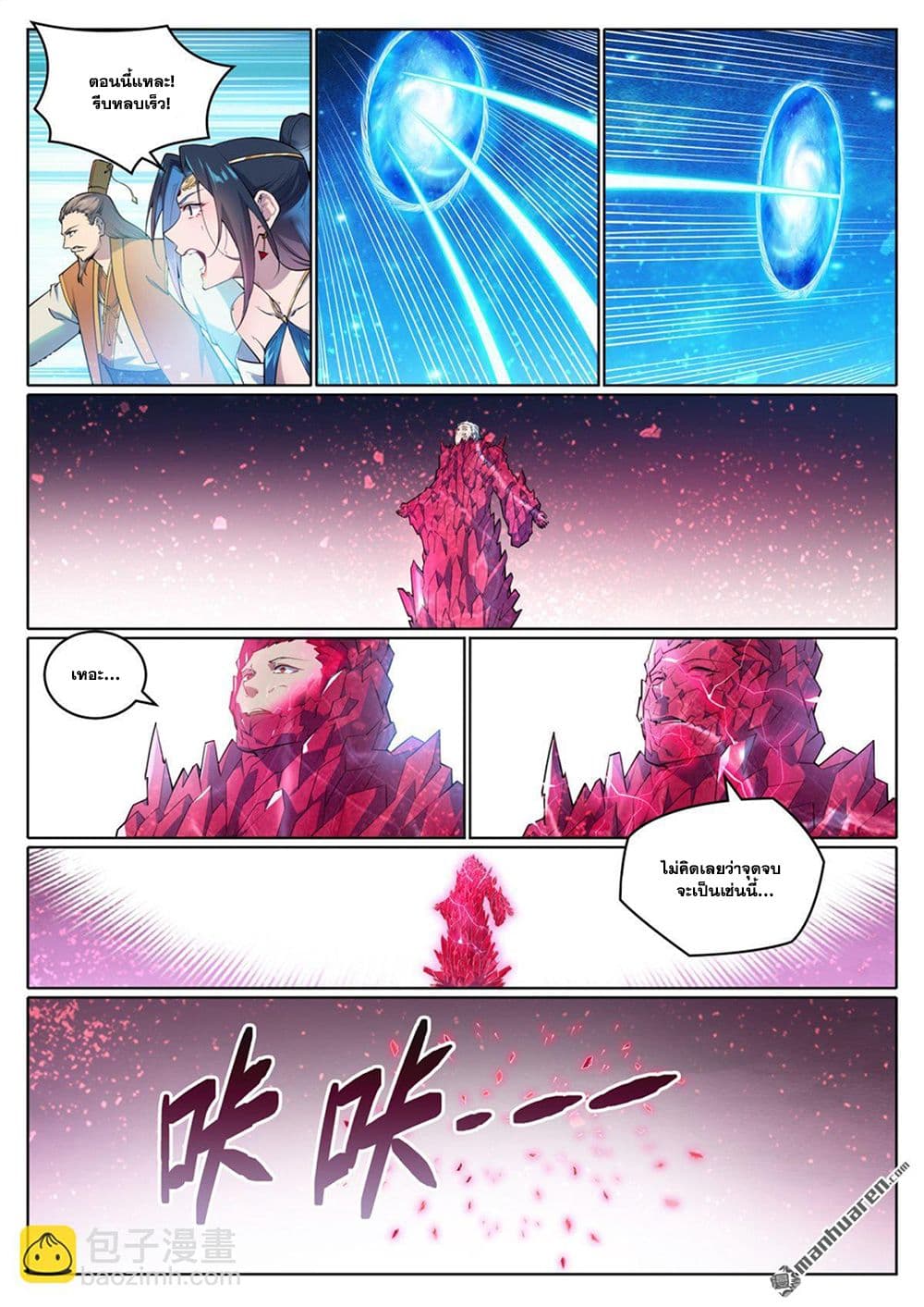 Bailian Chengshen page 7