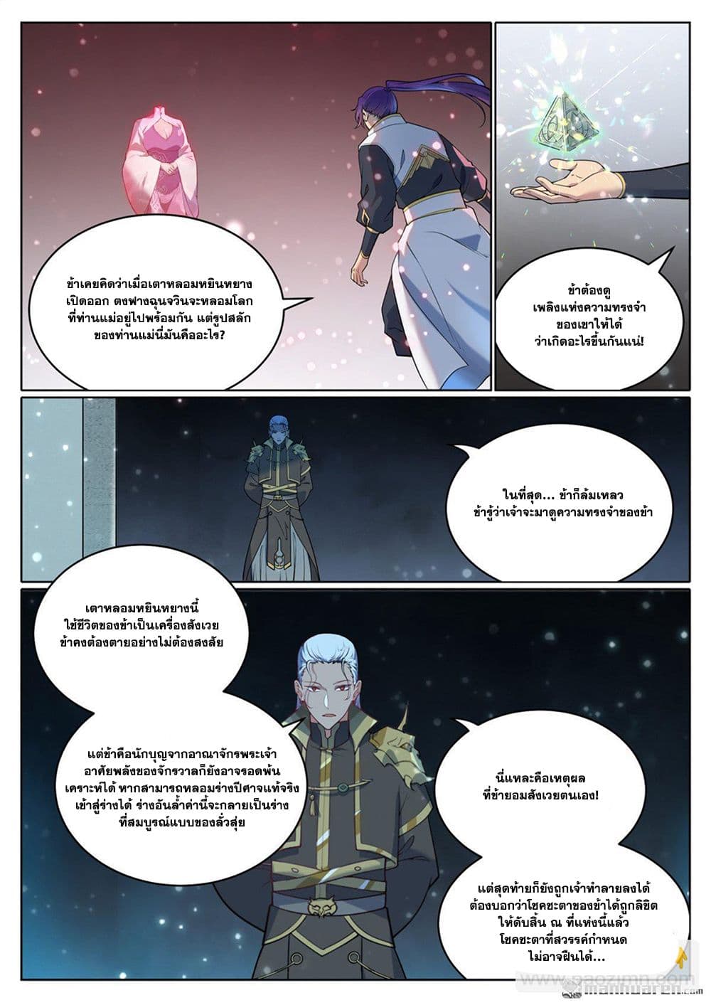 Bailian Chengshen page 9
