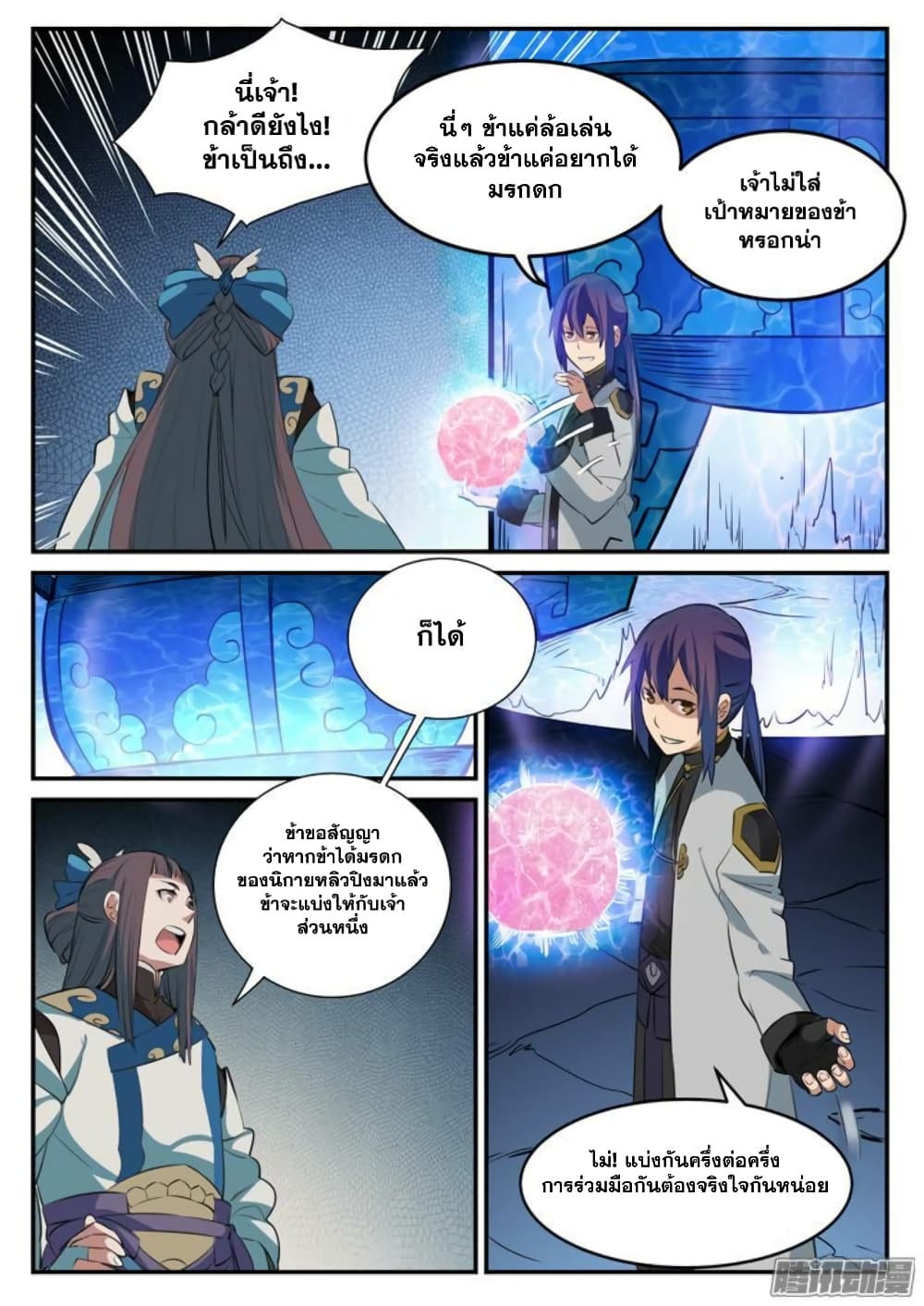 Bailian Chengshen page 3