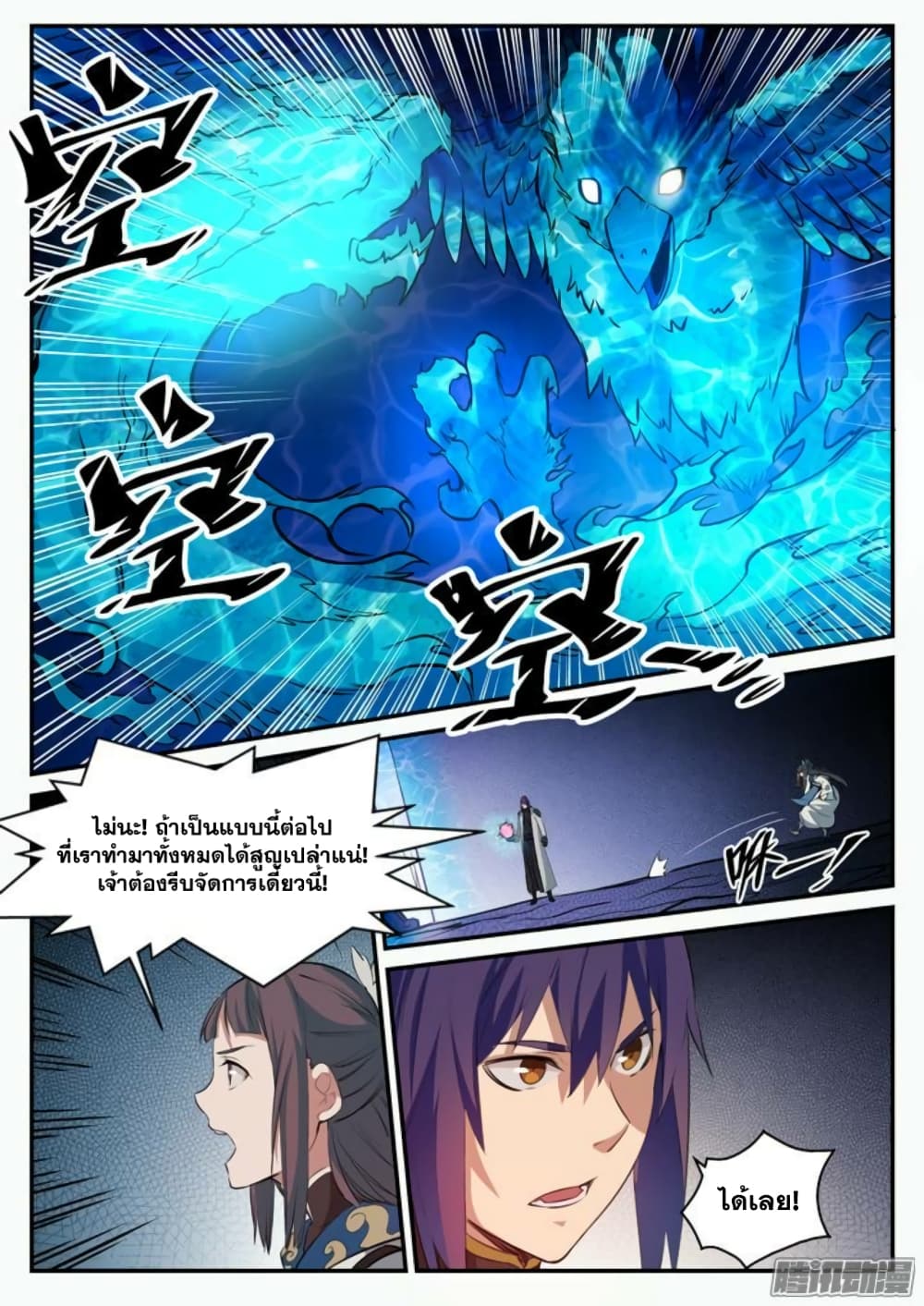 Bailian Chengshen page 5