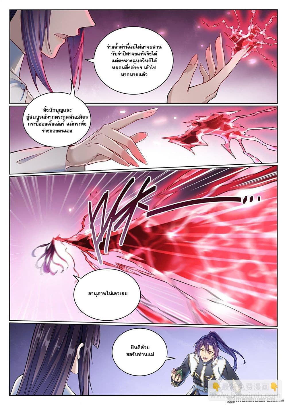 Bailian Chengshen page 3