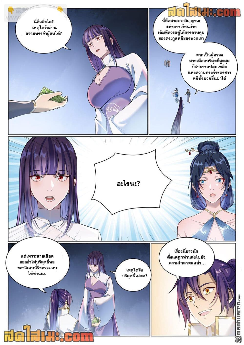 Bailian Chengshen page 4