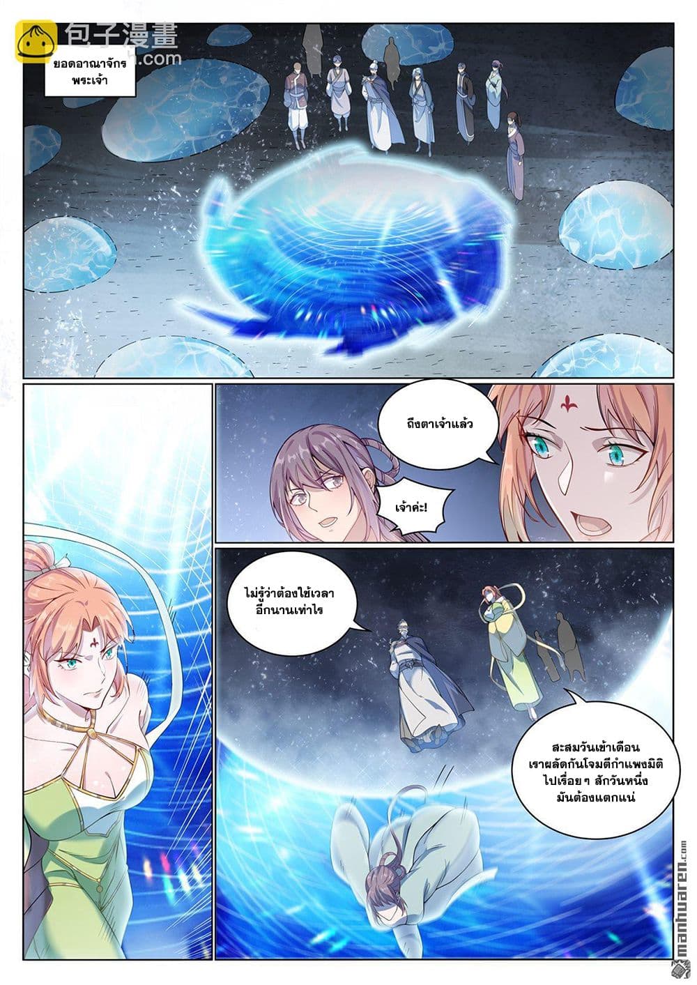Bailian Chengshen page 5