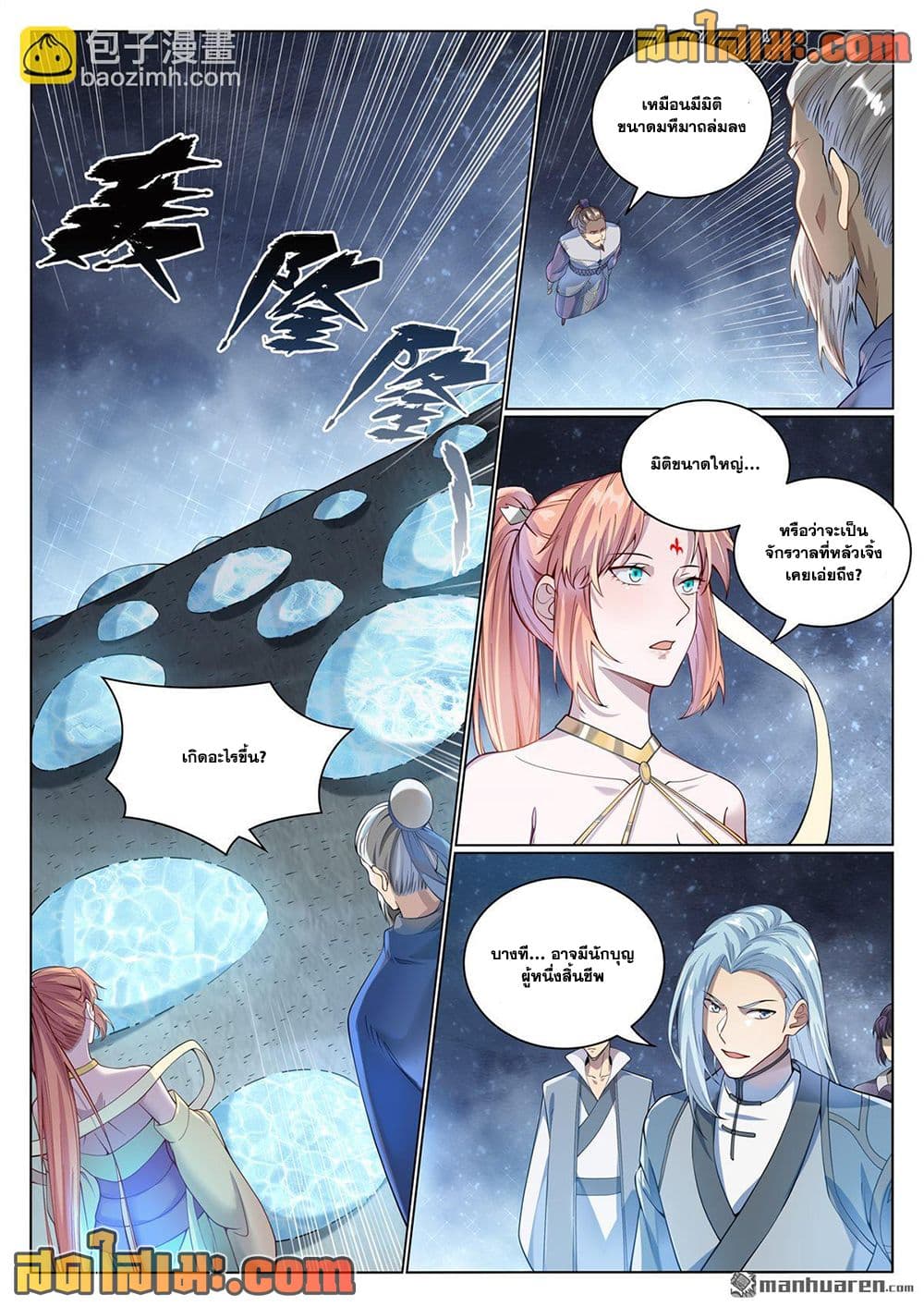 Bailian Chengshen page 6