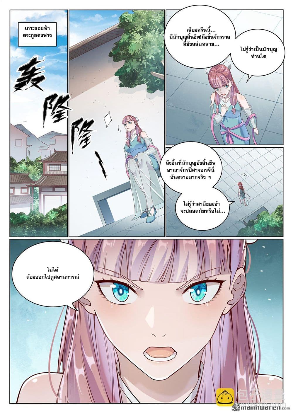 Bailian Chengshen page 7