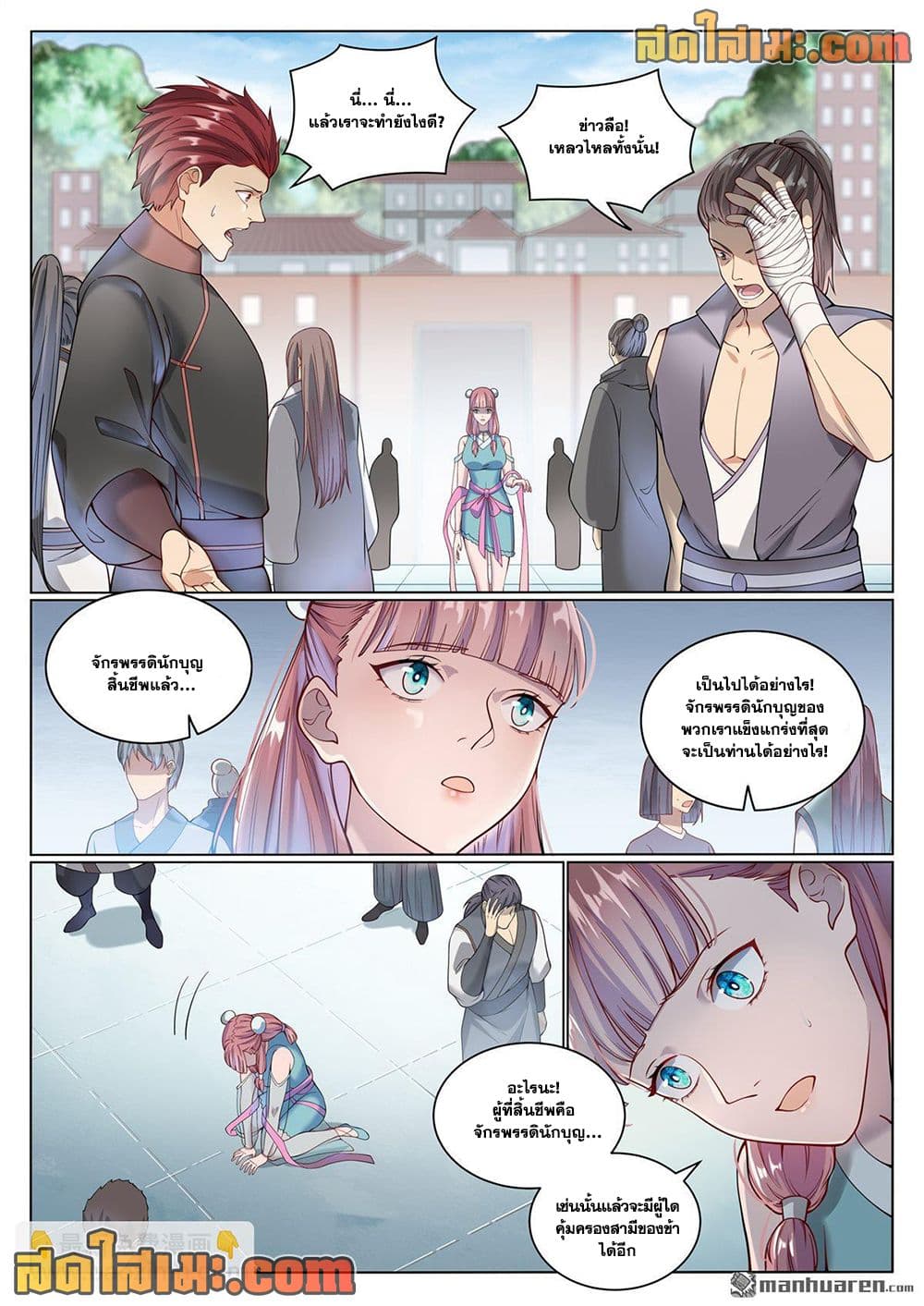 Bailian Chengshen page 8