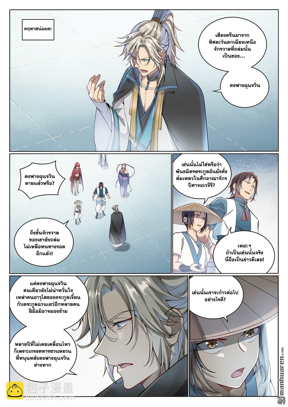 Bailian Chengshen page 9