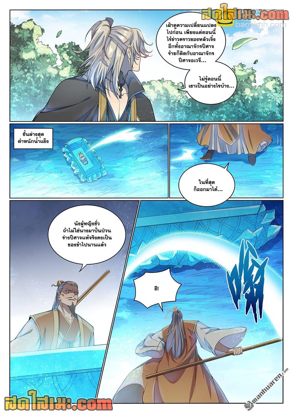 Bailian Chengshen page 10
