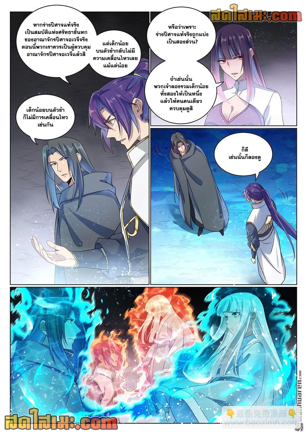 Bailian Chengshen page 2