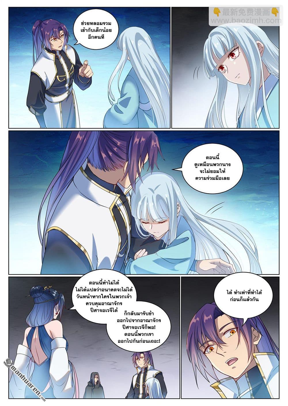 Bailian Chengshen page 3