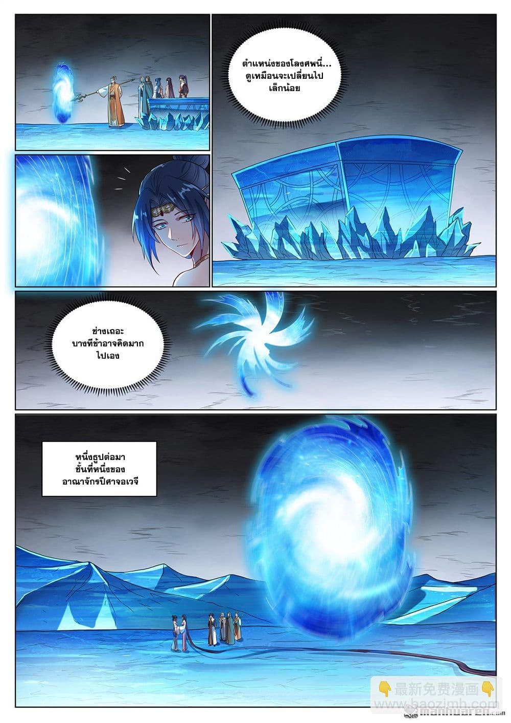Bailian Chengshen page 4