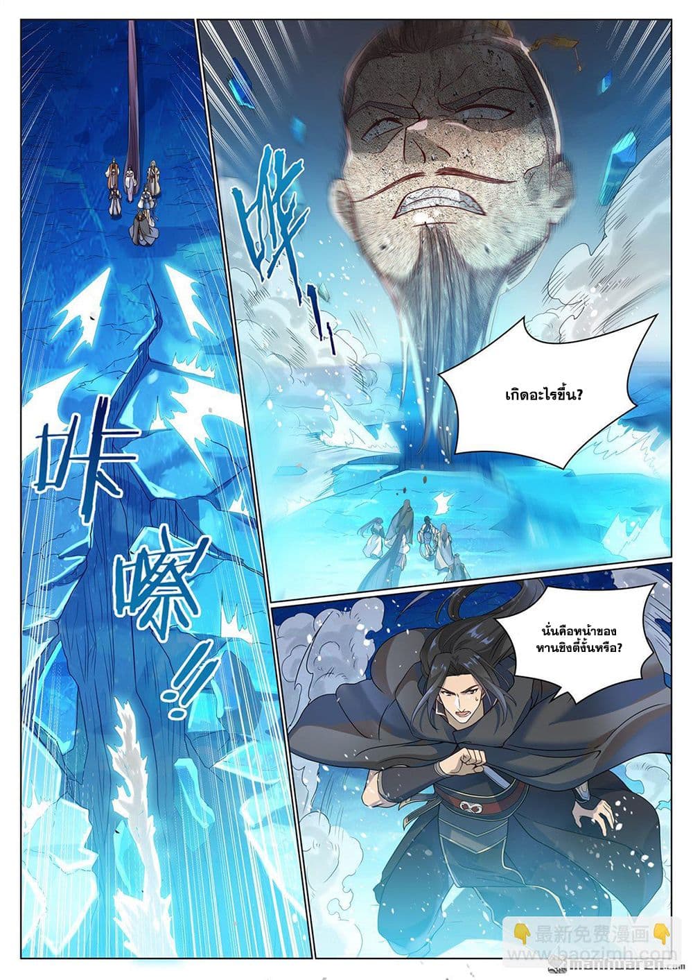 Bailian Chengshen page 6