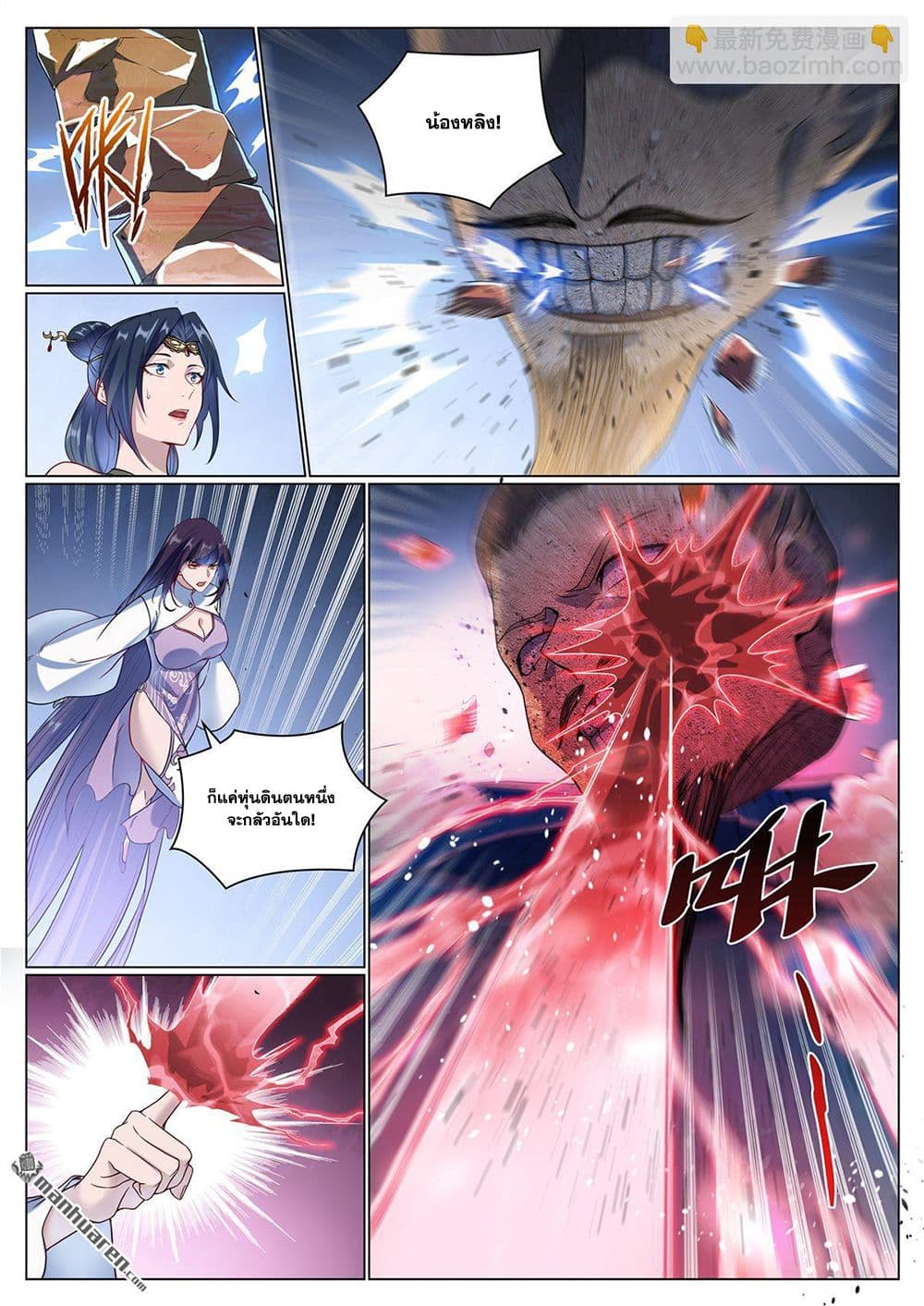 Bailian Chengshen page 8