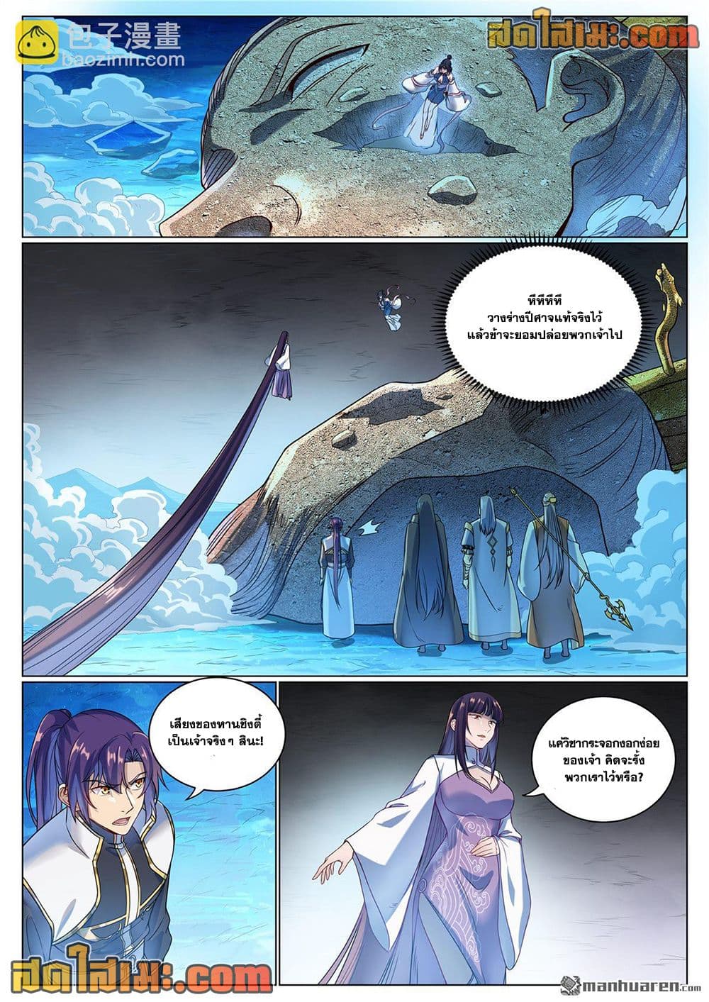 Bailian Chengshen page 9