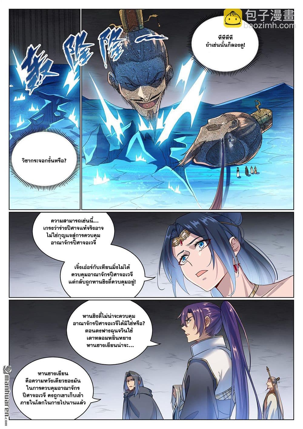 Bailian Chengshen page 10