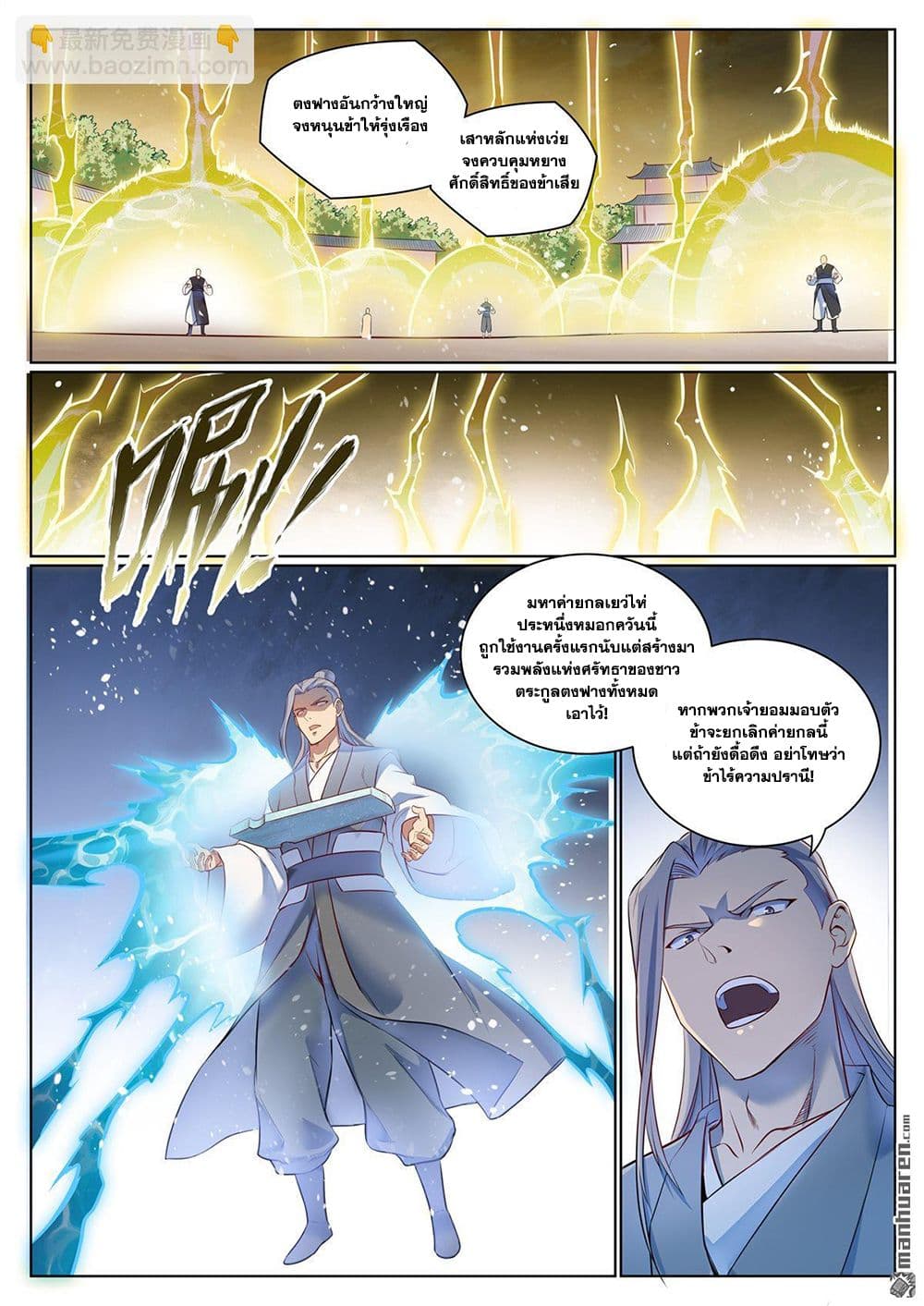 Bailian Chengshen page 5