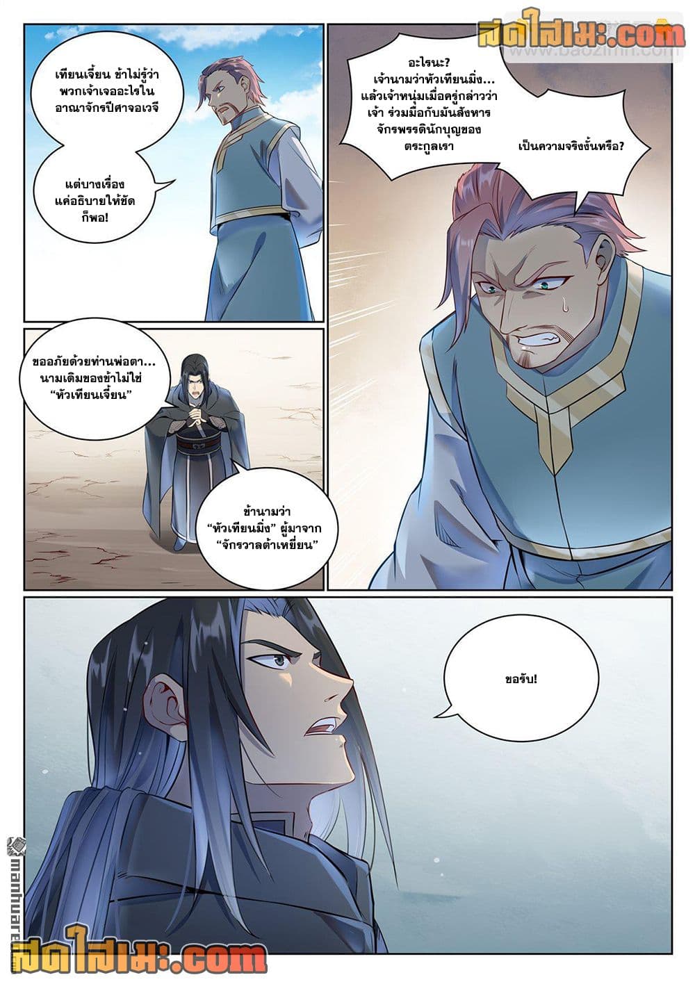 Bailian Chengshen page 6