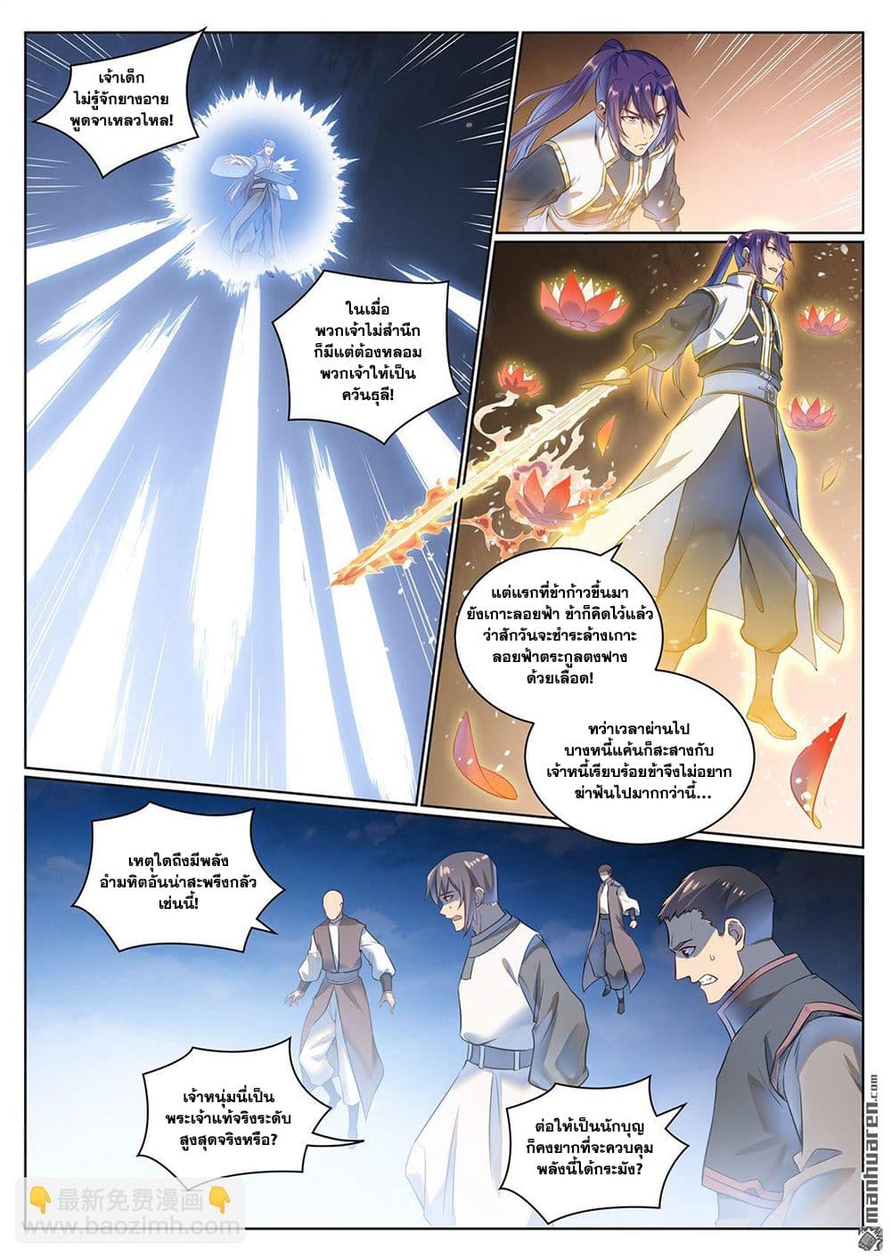 Bailian Chengshen page 7