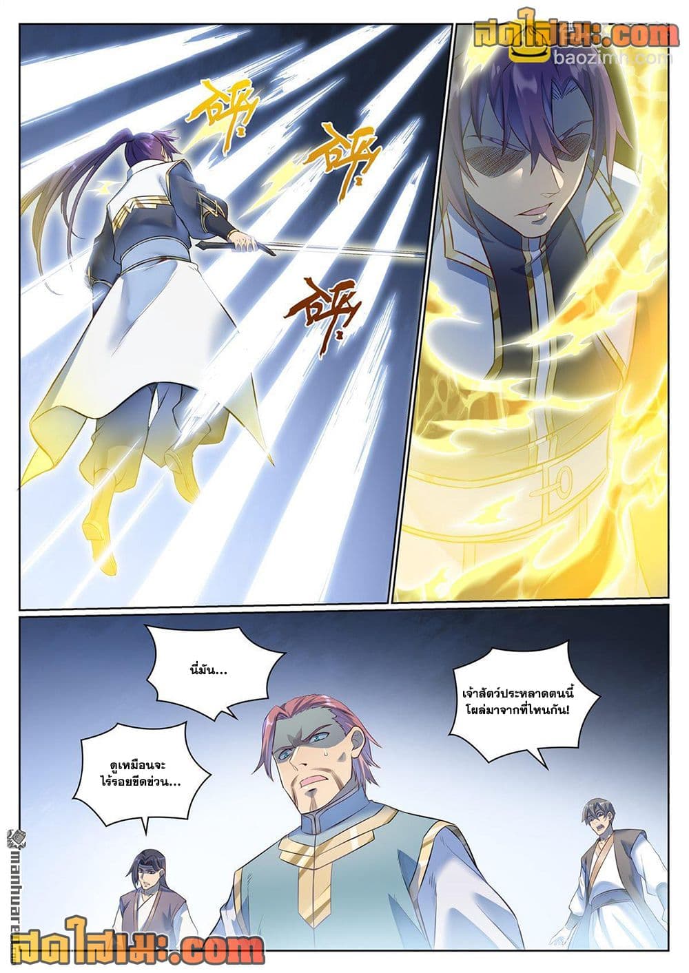 Bailian Chengshen page 8