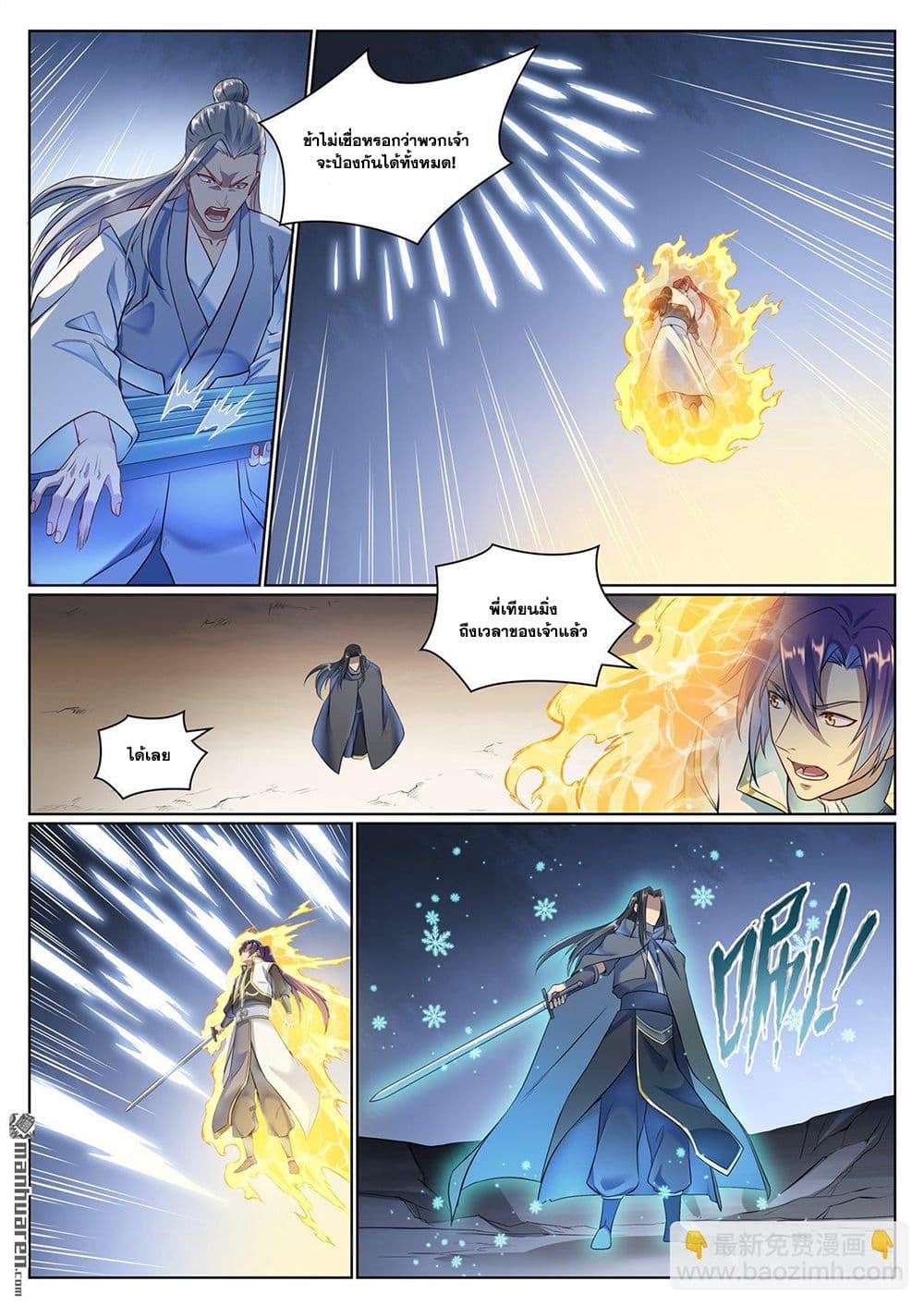 Bailian Chengshen page 9