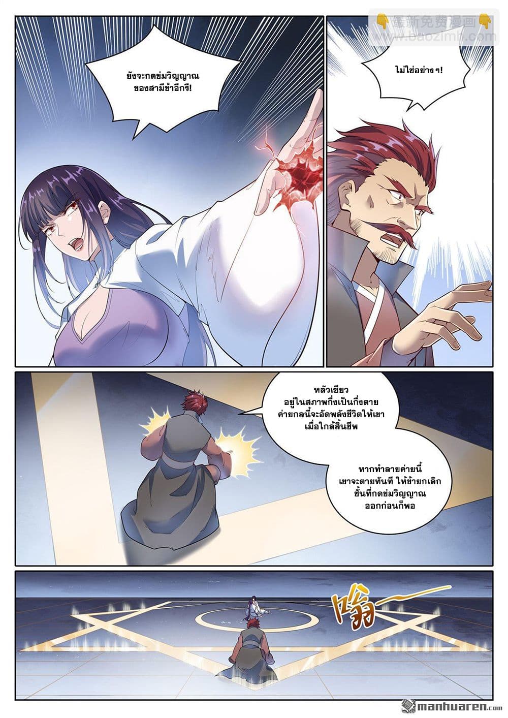 Bailian Chengshen page 3