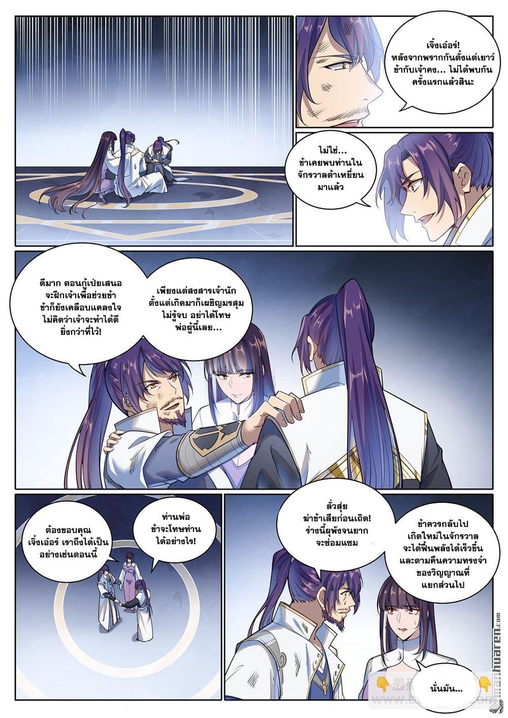 Bailian Chengshen page 5