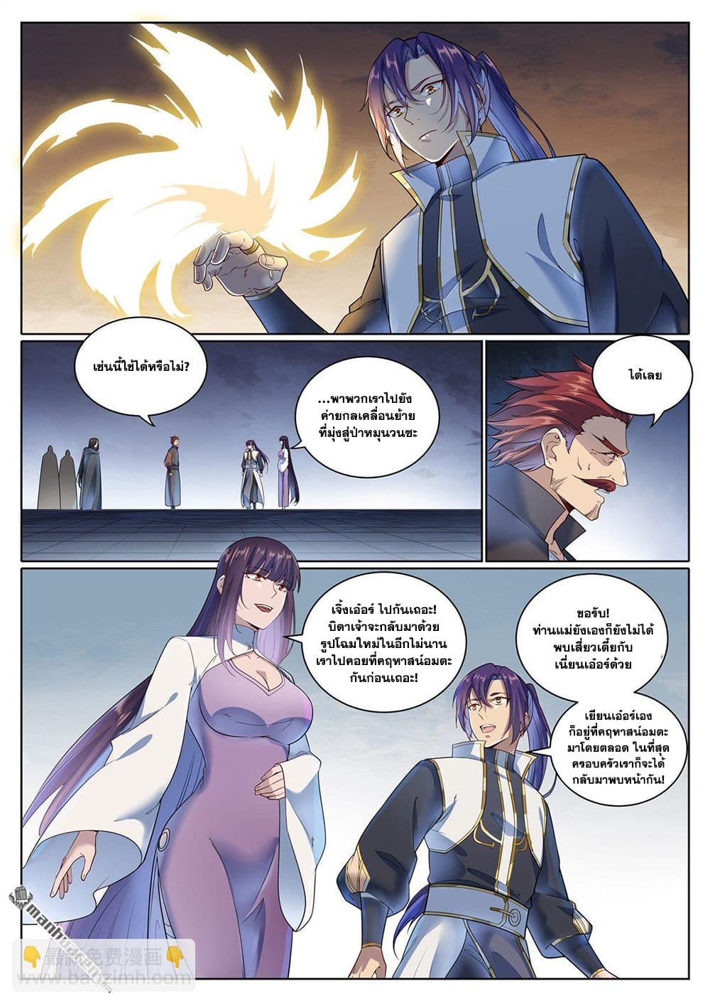 Bailian Chengshen page 7