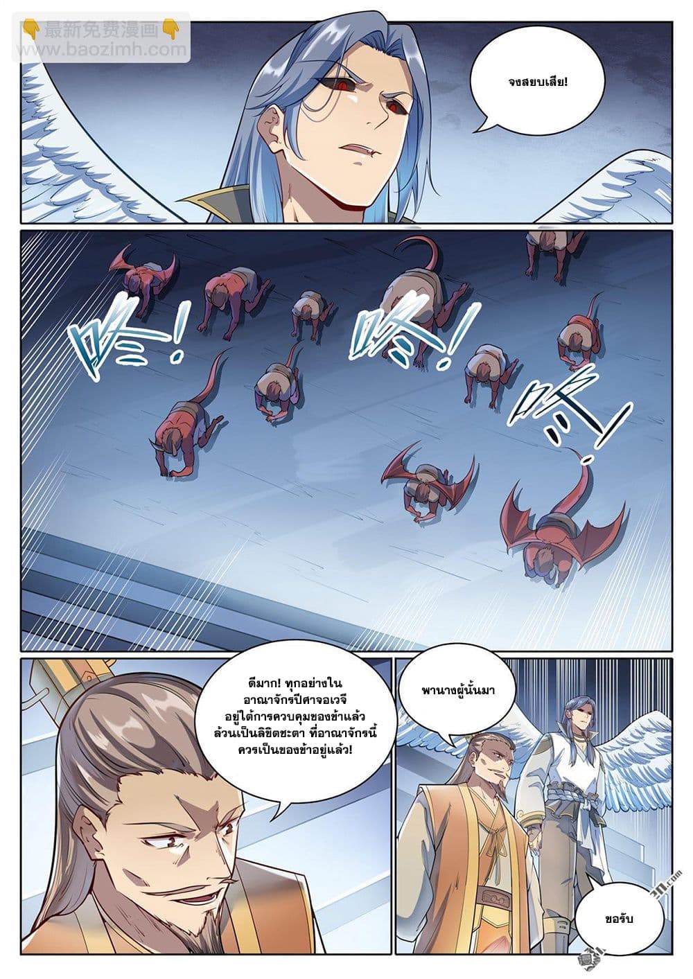 Bailian Chengshen page 9