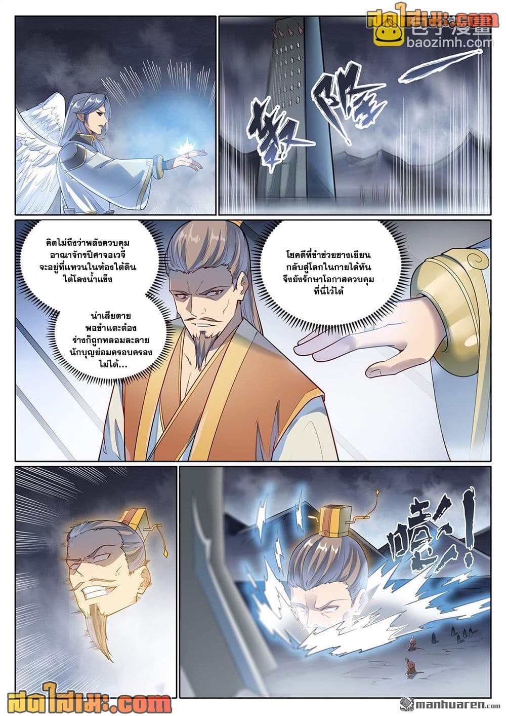 Bailian Chengshen page 10