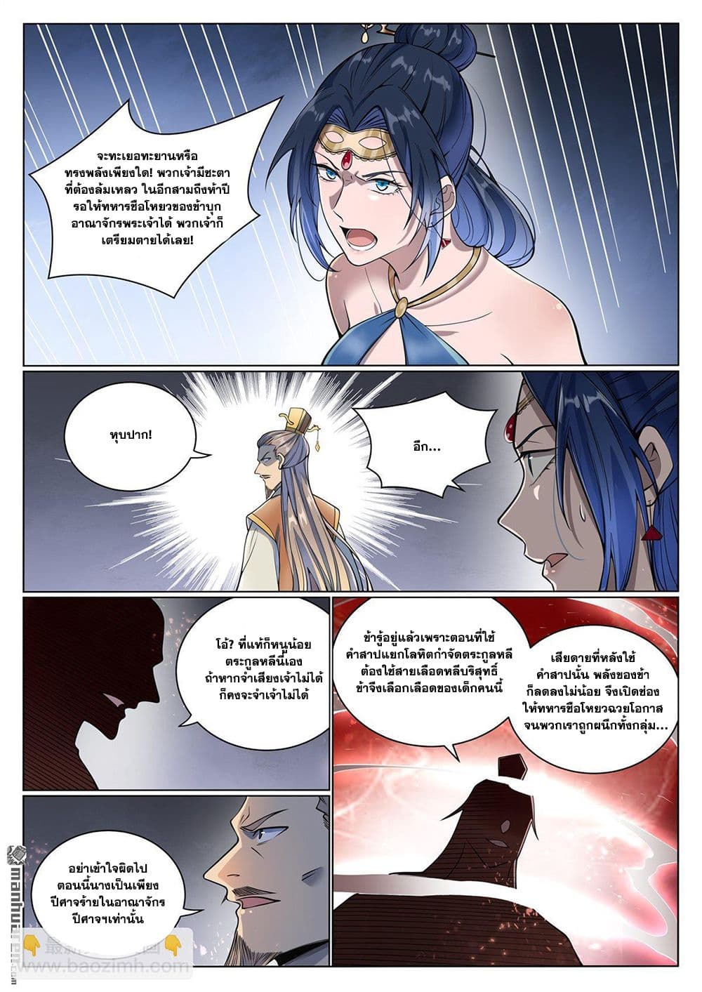 Bailian Chengshen page 3