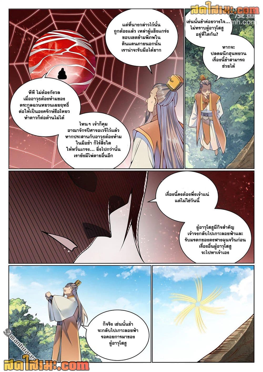 Bailian Chengshen page 4