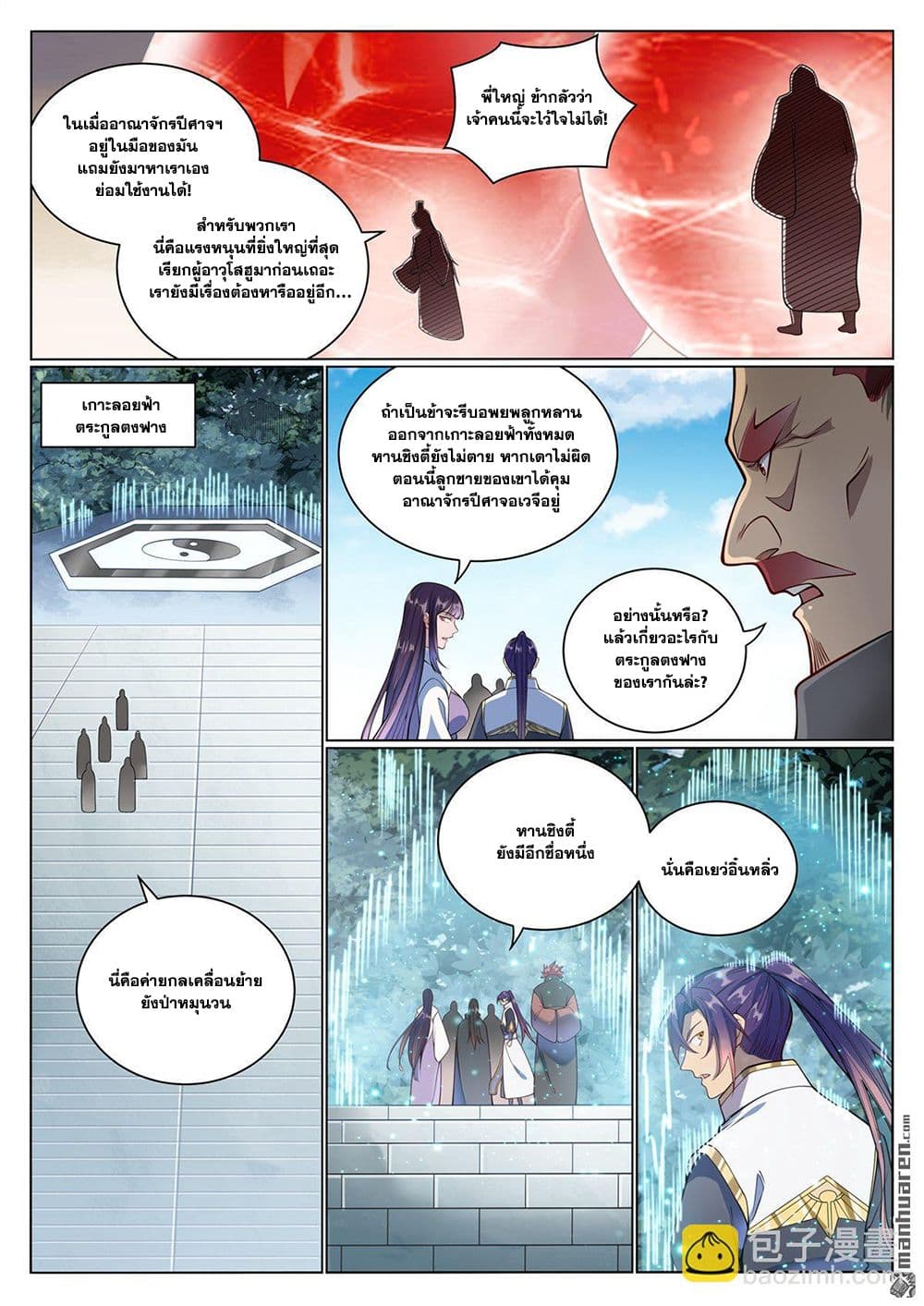 Bailian Chengshen page 5