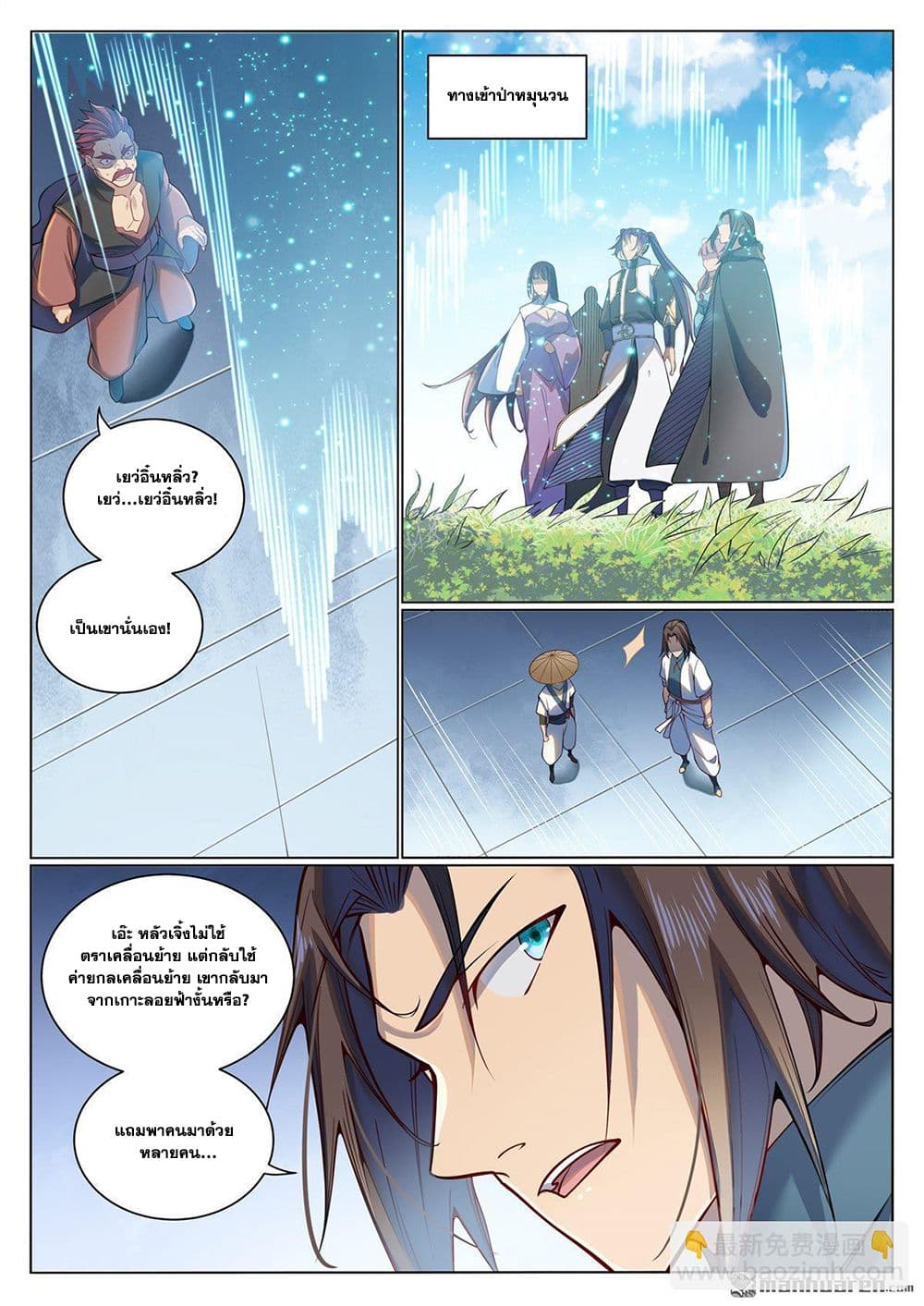 Bailian Chengshen page 6
