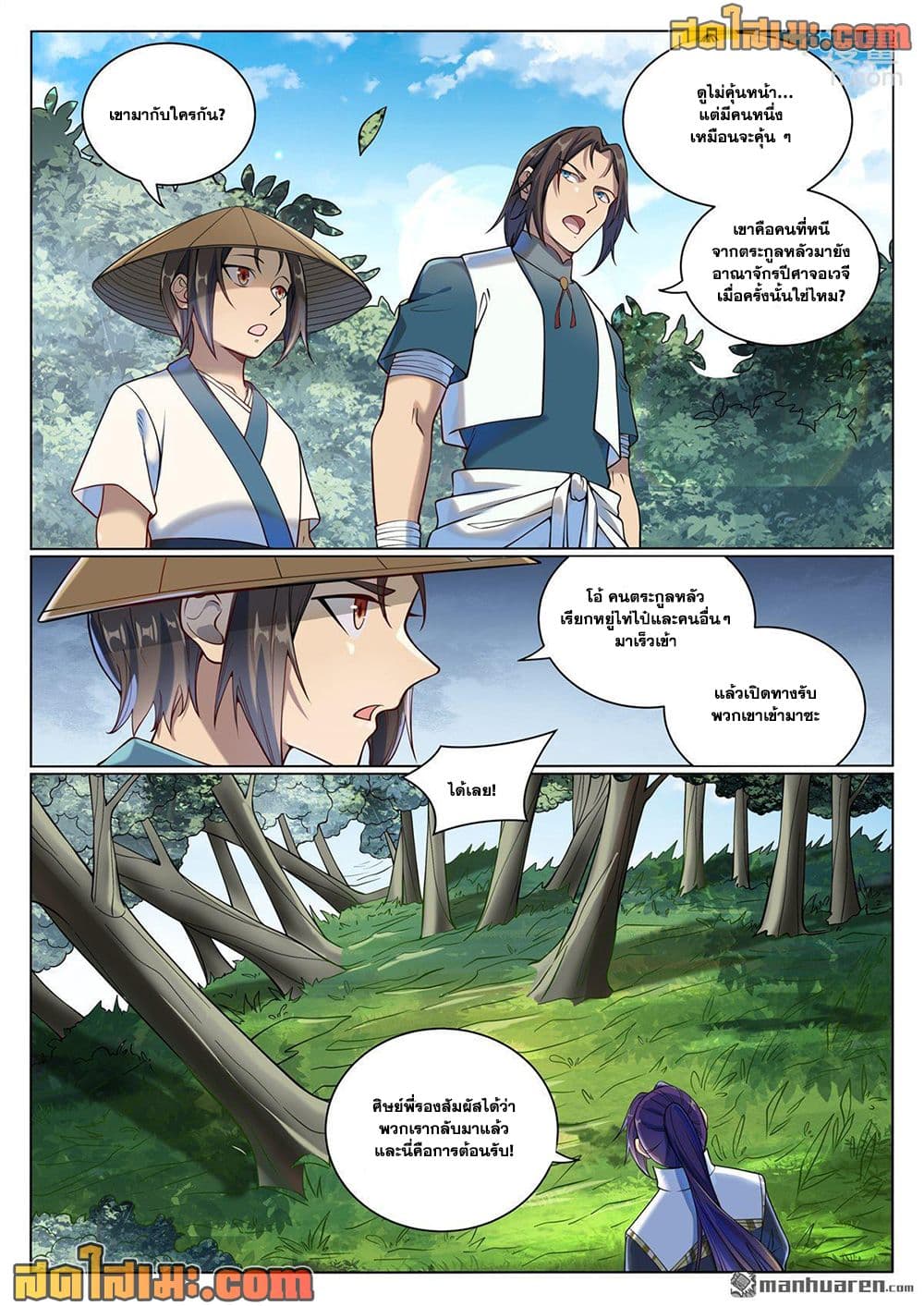 Bailian Chengshen page 7