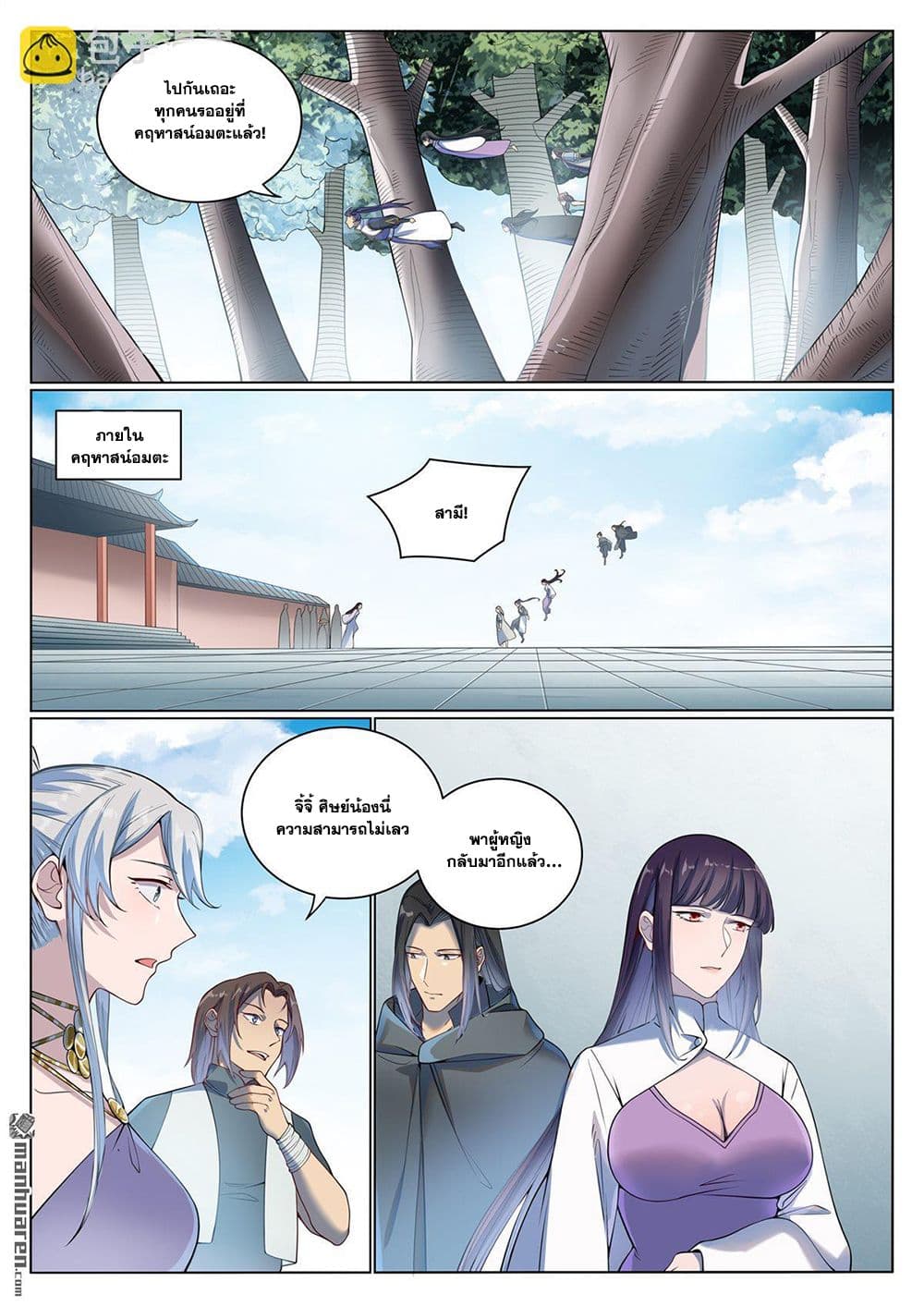 Bailian Chengshen page 8