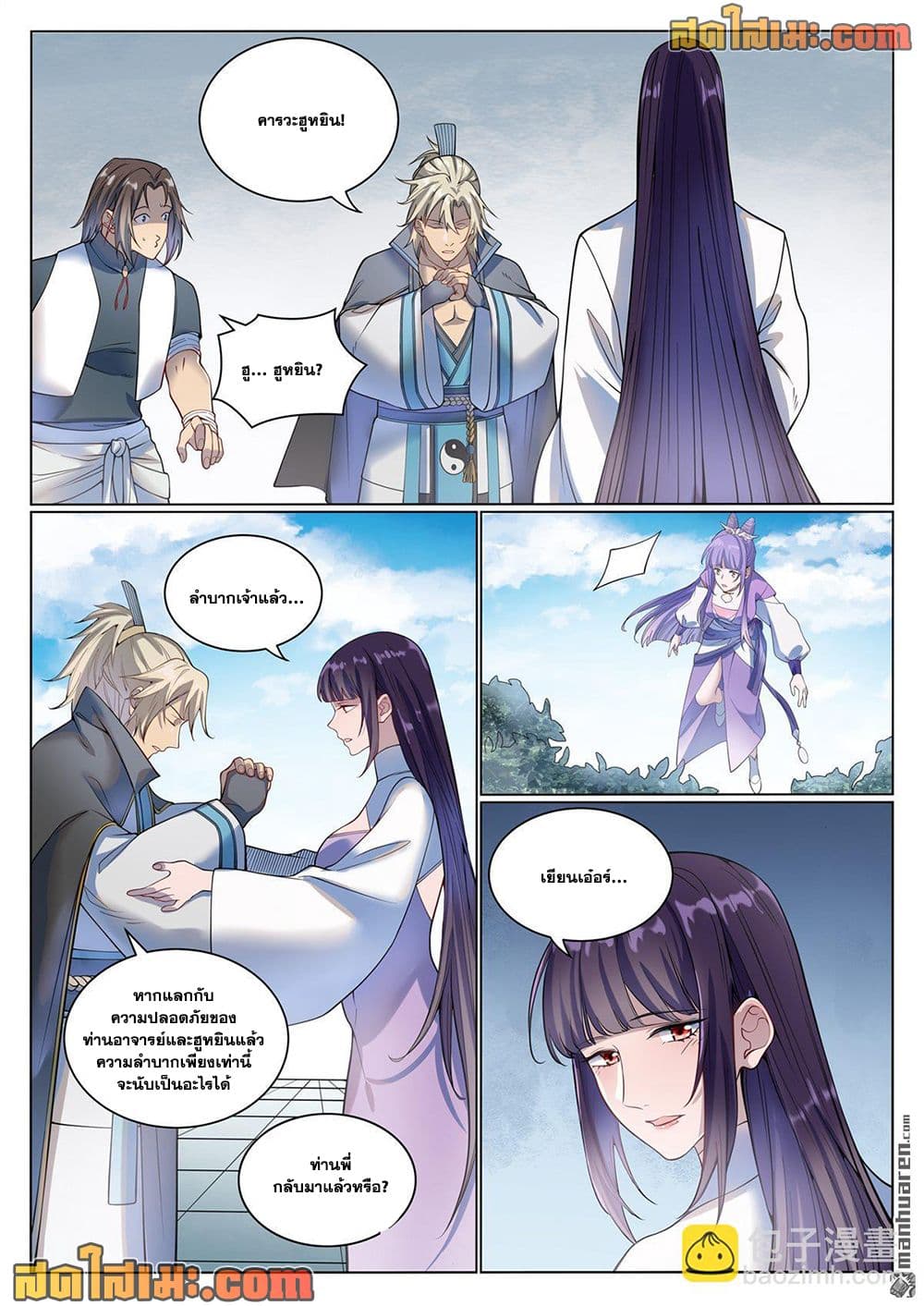 Bailian Chengshen page 9
