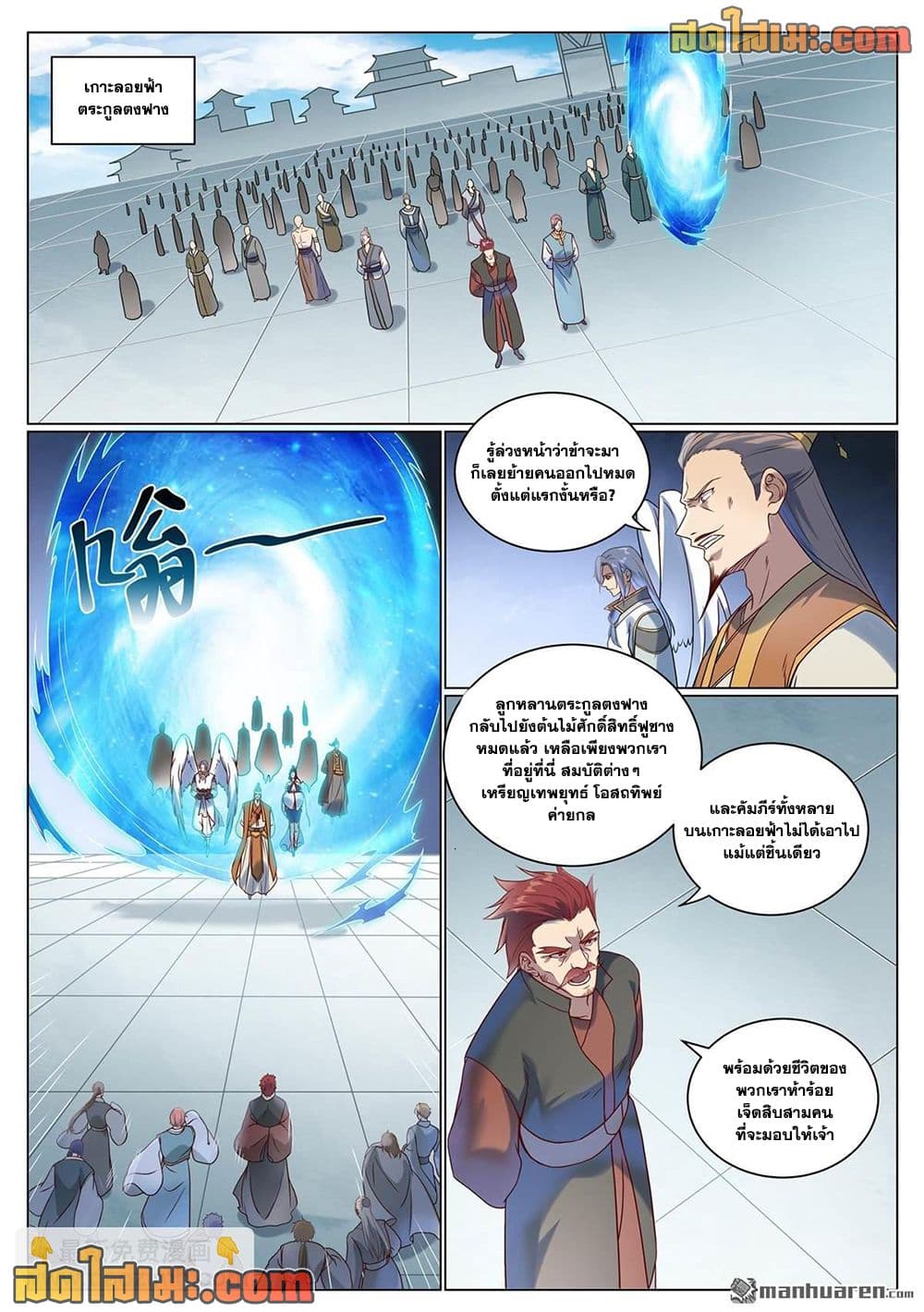 Bailian Chengshen page 2