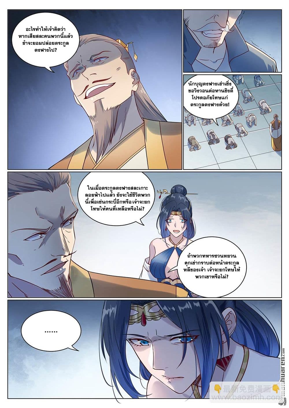 Bailian Chengshen page 3