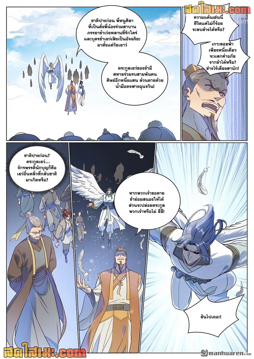 Bailian Chengshen page 4
