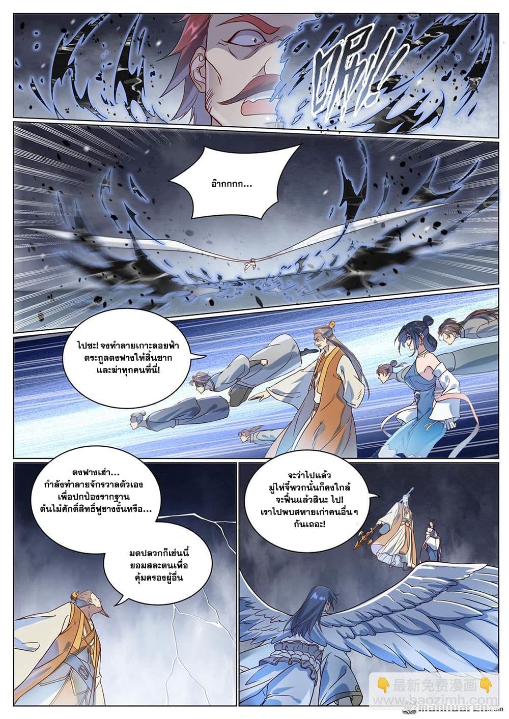 Bailian Chengshen page 5