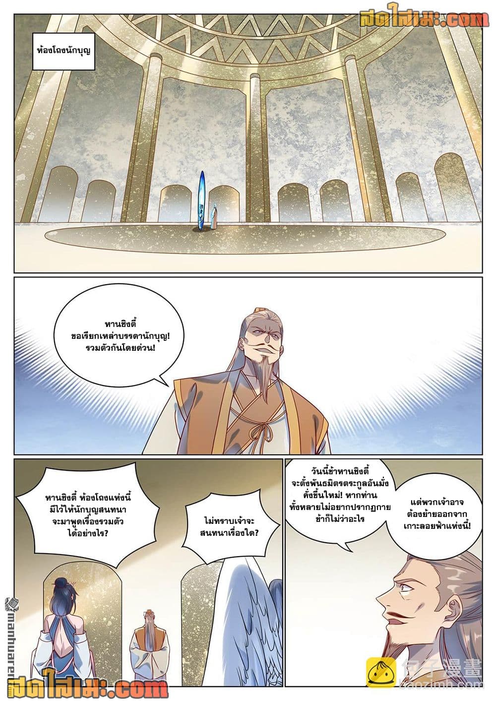 Bailian Chengshen page 6