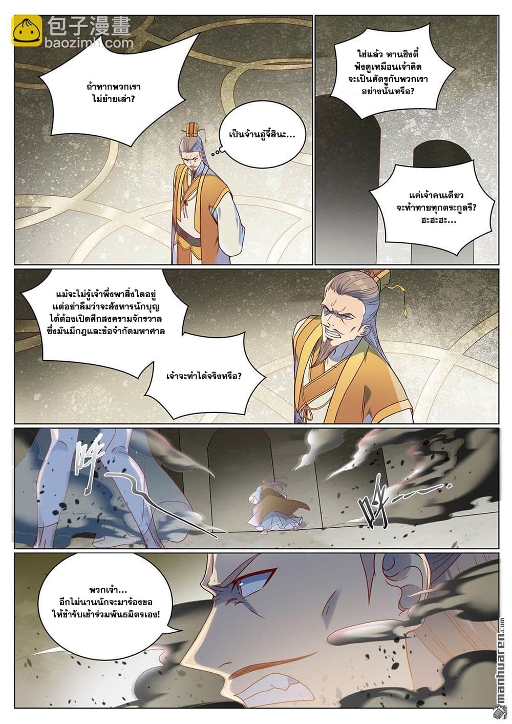 Bailian Chengshen page 7