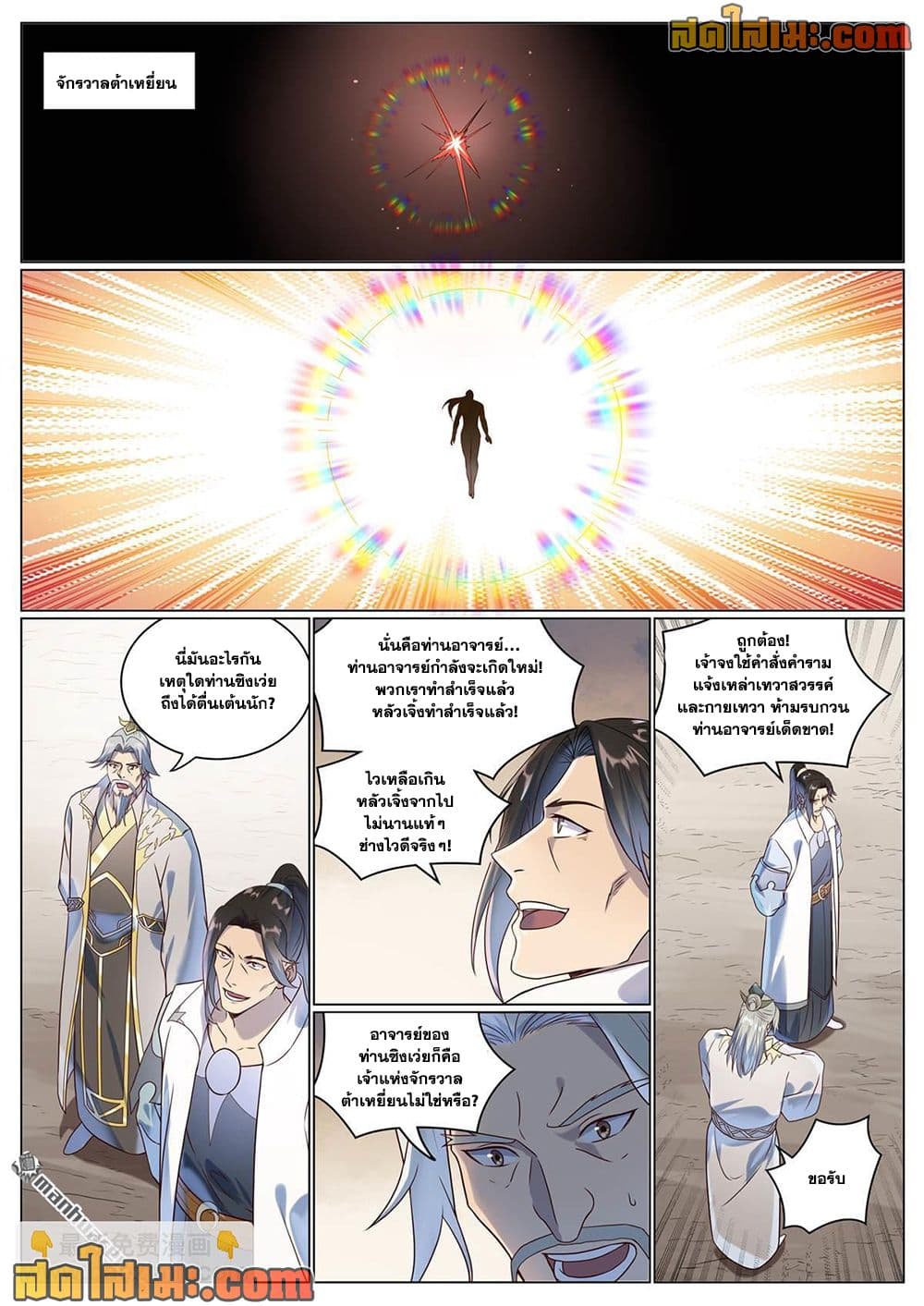Bailian Chengshen page 8