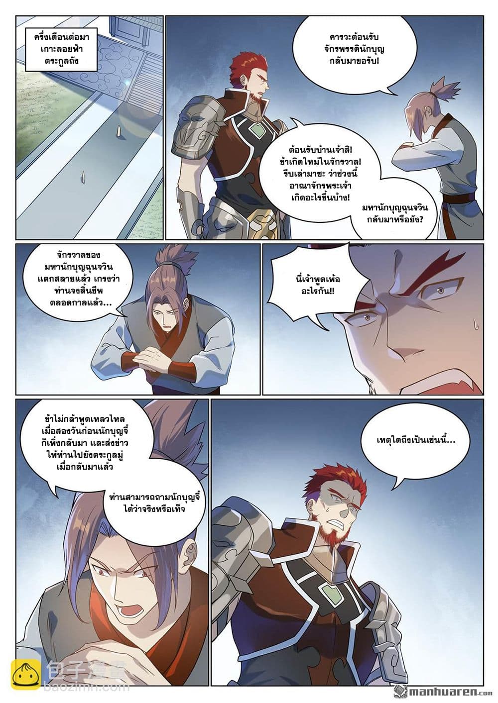 Bailian Chengshen page 9
