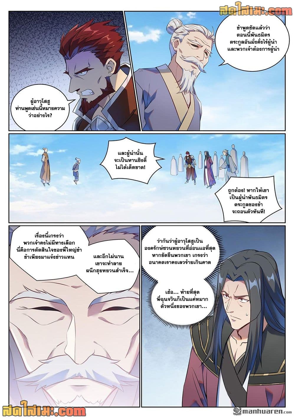 Bailian Chengshen page 2